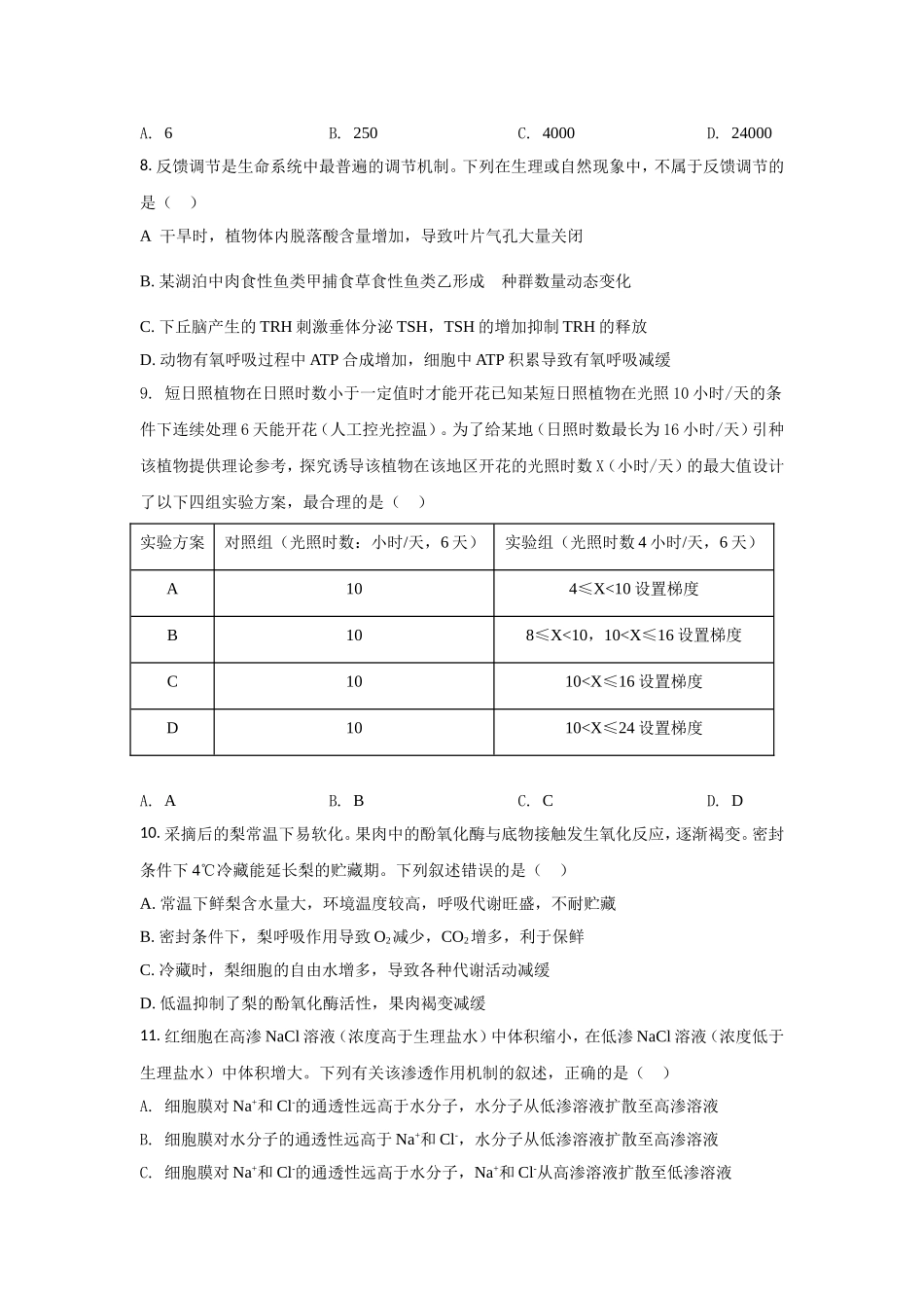 2021年高考真题 生物（湖北卷） 原卷版.doc_第3页