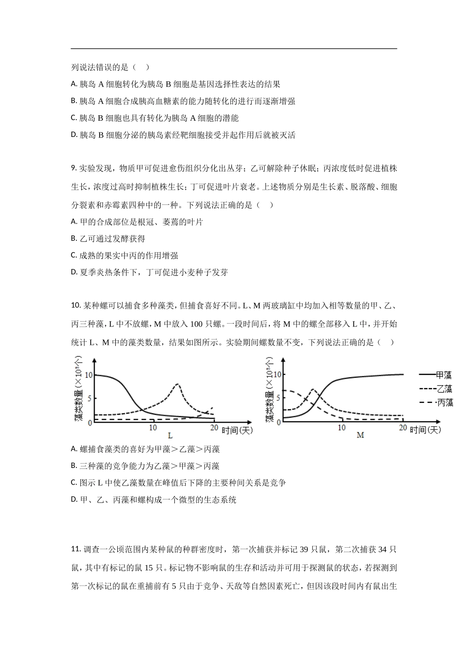 2021年高考真题生物(山东卷)（原卷版）.doc_第3页