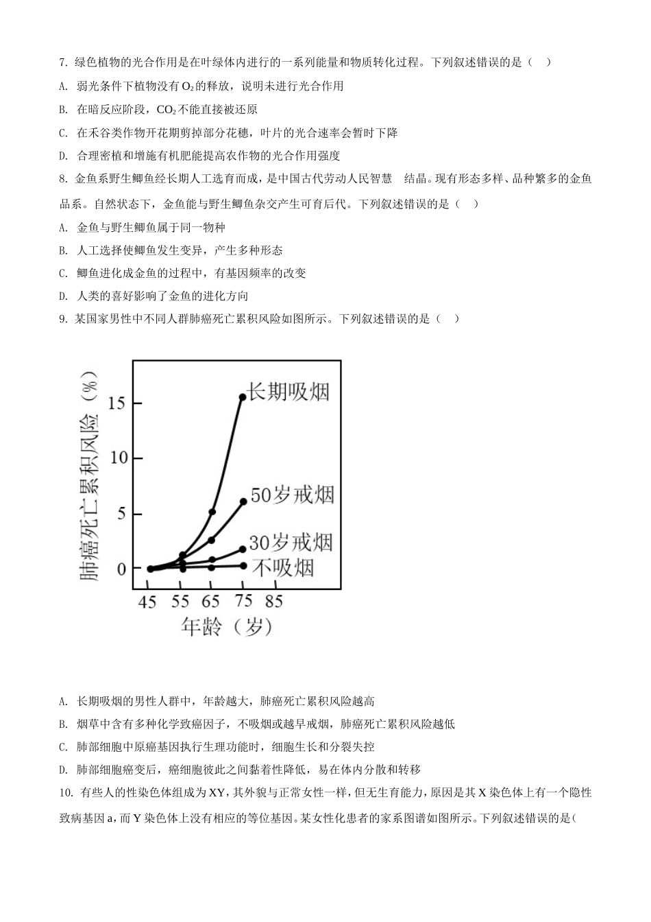 2021年湖南高考生物（新高考）（原卷版）.doc_第3页