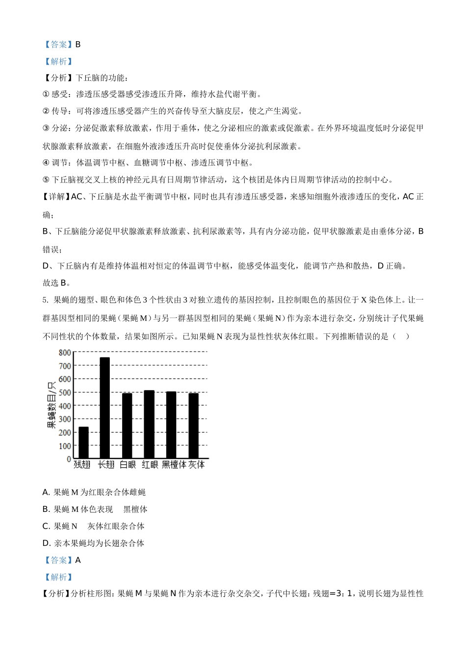 2021年全国统一高考生物试卷（全国甲卷）（解析版）.doc_第3页