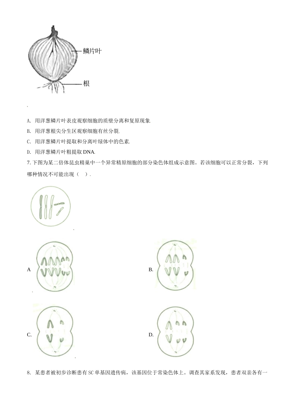 2021年天津市高考生物试卷（原卷版）.doc_第2页