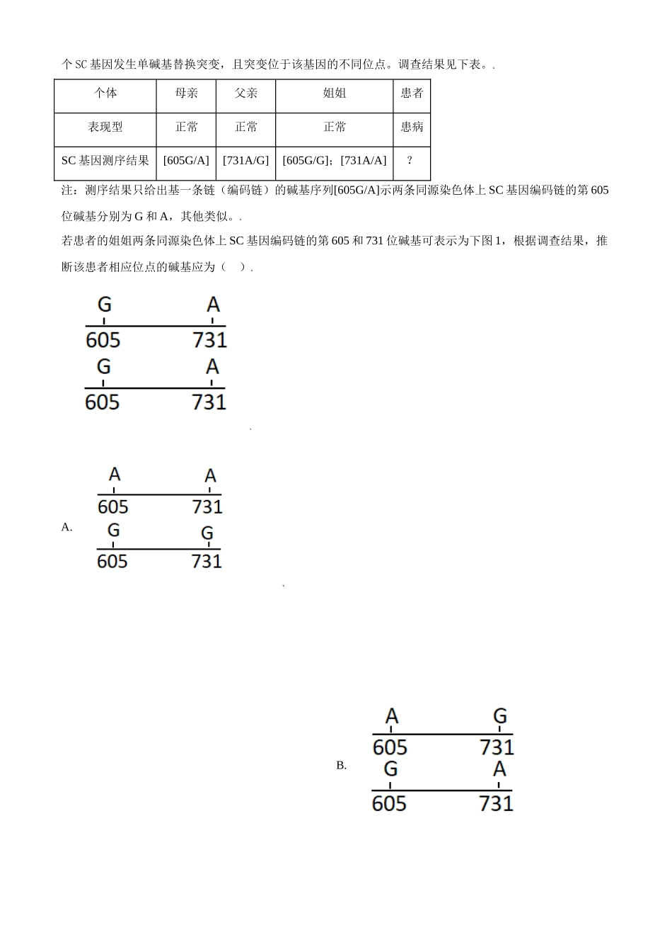 2021年天津市高考生物试卷（原卷版）.doc_第3页