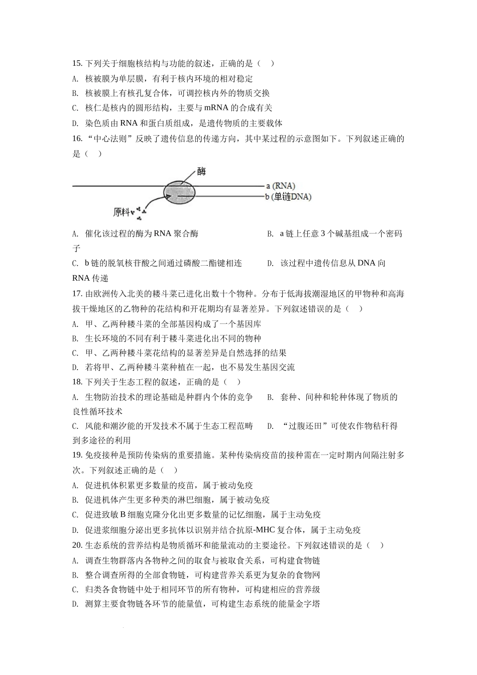 2022年6月新高考浙江生物高考真题（原卷版）.docx_第3页