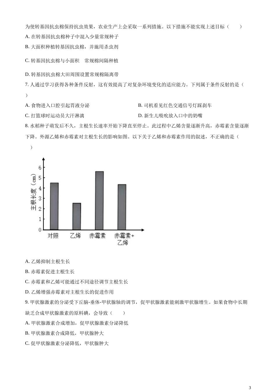 2023年北京高考生物真题（原卷版）.docx_第3页