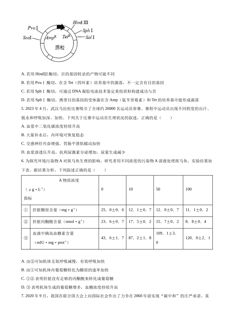 2023年新高考湖北高考生物真题（原卷版）.docx_第2页