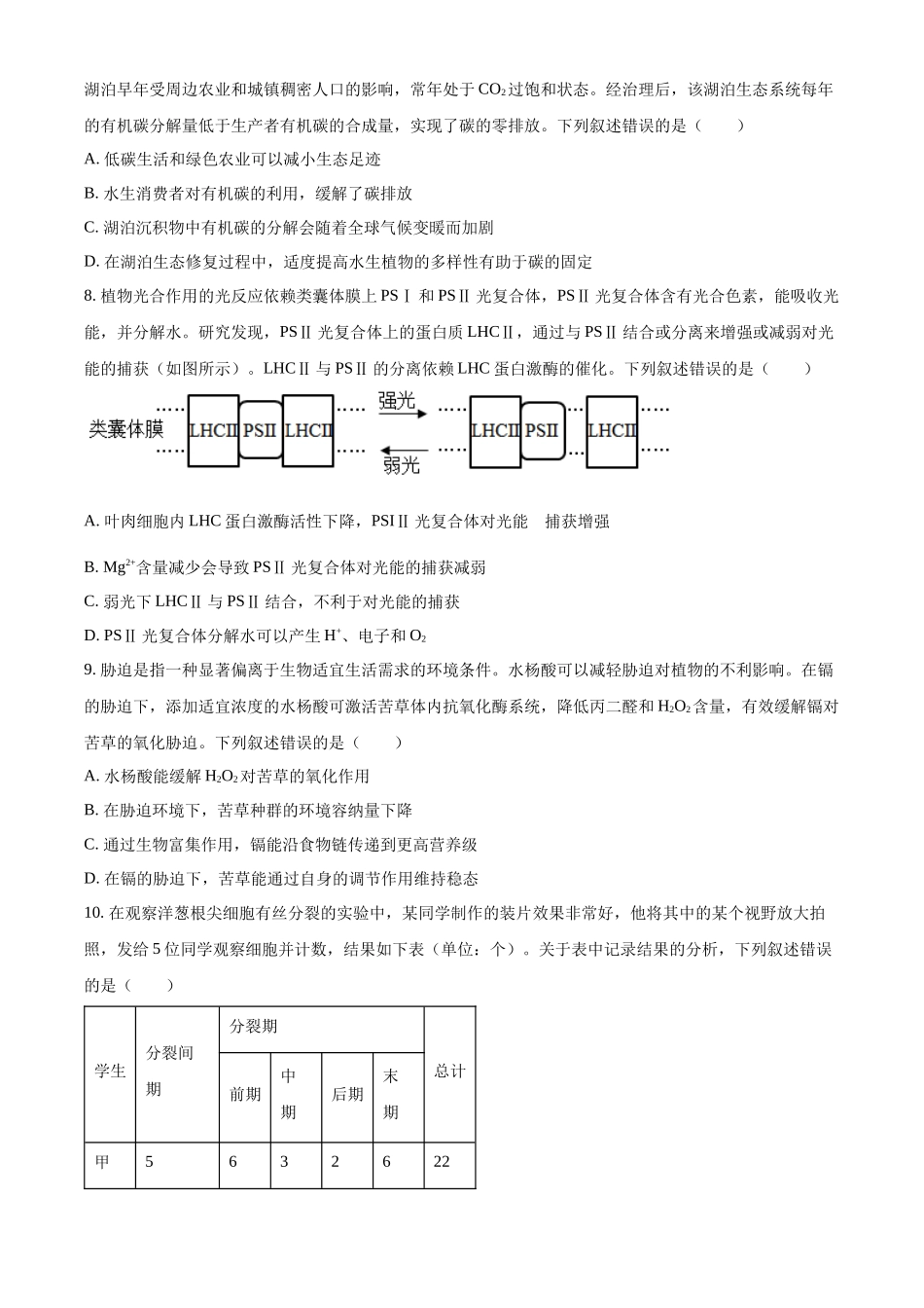 2023年新高考湖北高考生物真题（原卷版）.docx_第3页