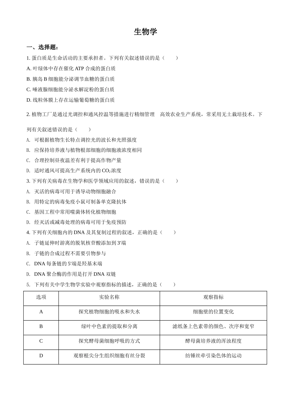 辽宁省2021年普通高考生物试题（原卷版）.doc_第1页