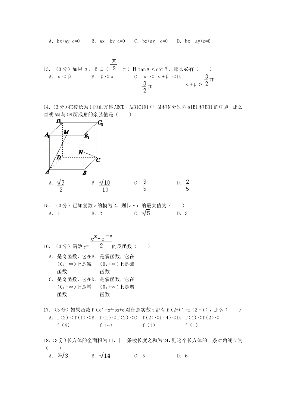 1992年全国卷高考文科数学真题及答案.doc_第3页