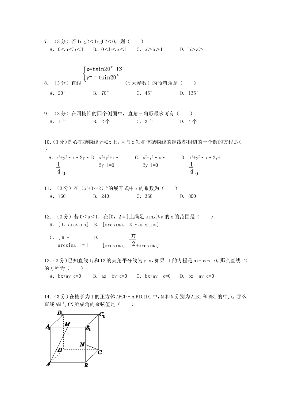 1992年全国卷理科高考数学真题及答案.doc_第2页