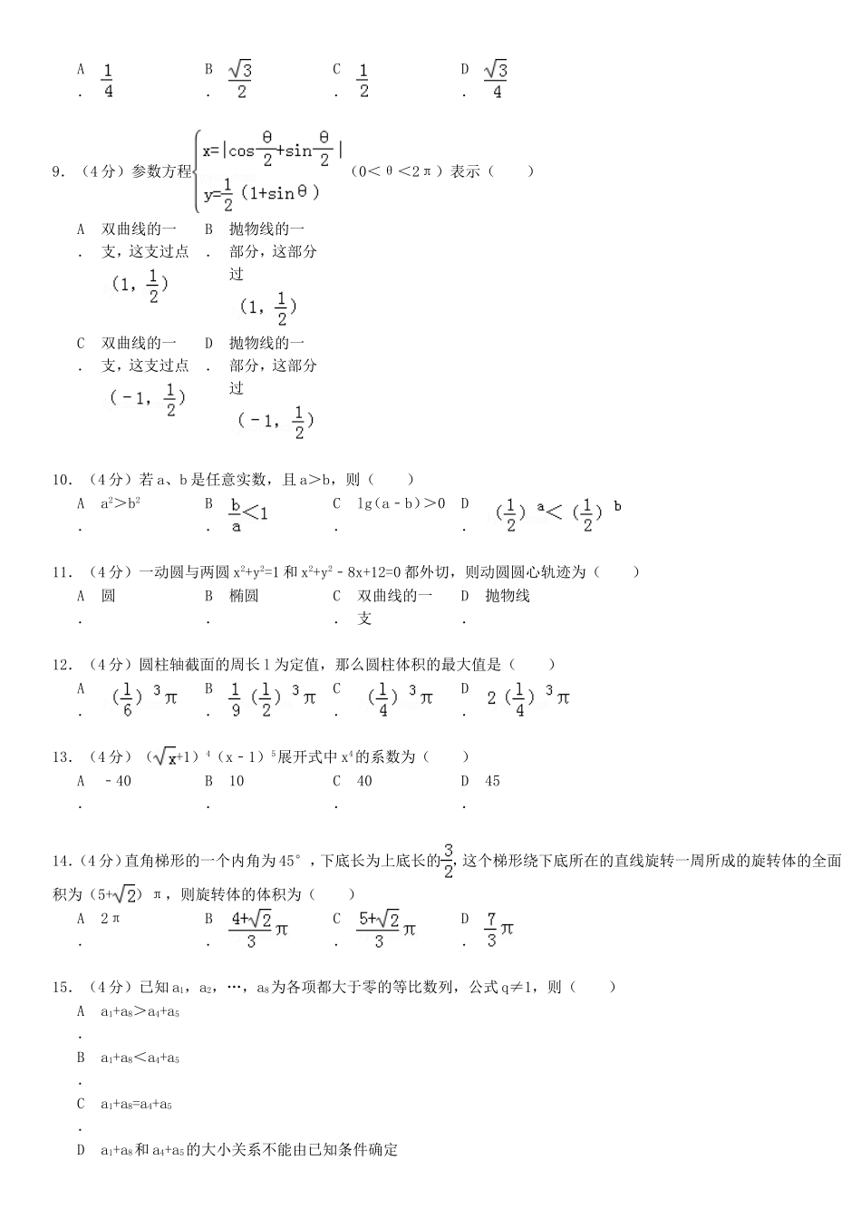 1993年全国卷高考理科数学真题及答案.doc_第2页