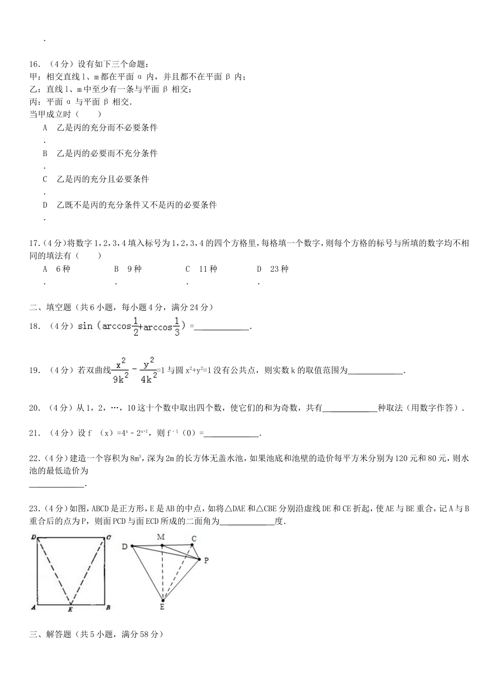 1993年全国卷高考理科数学真题及答案.doc_第3页