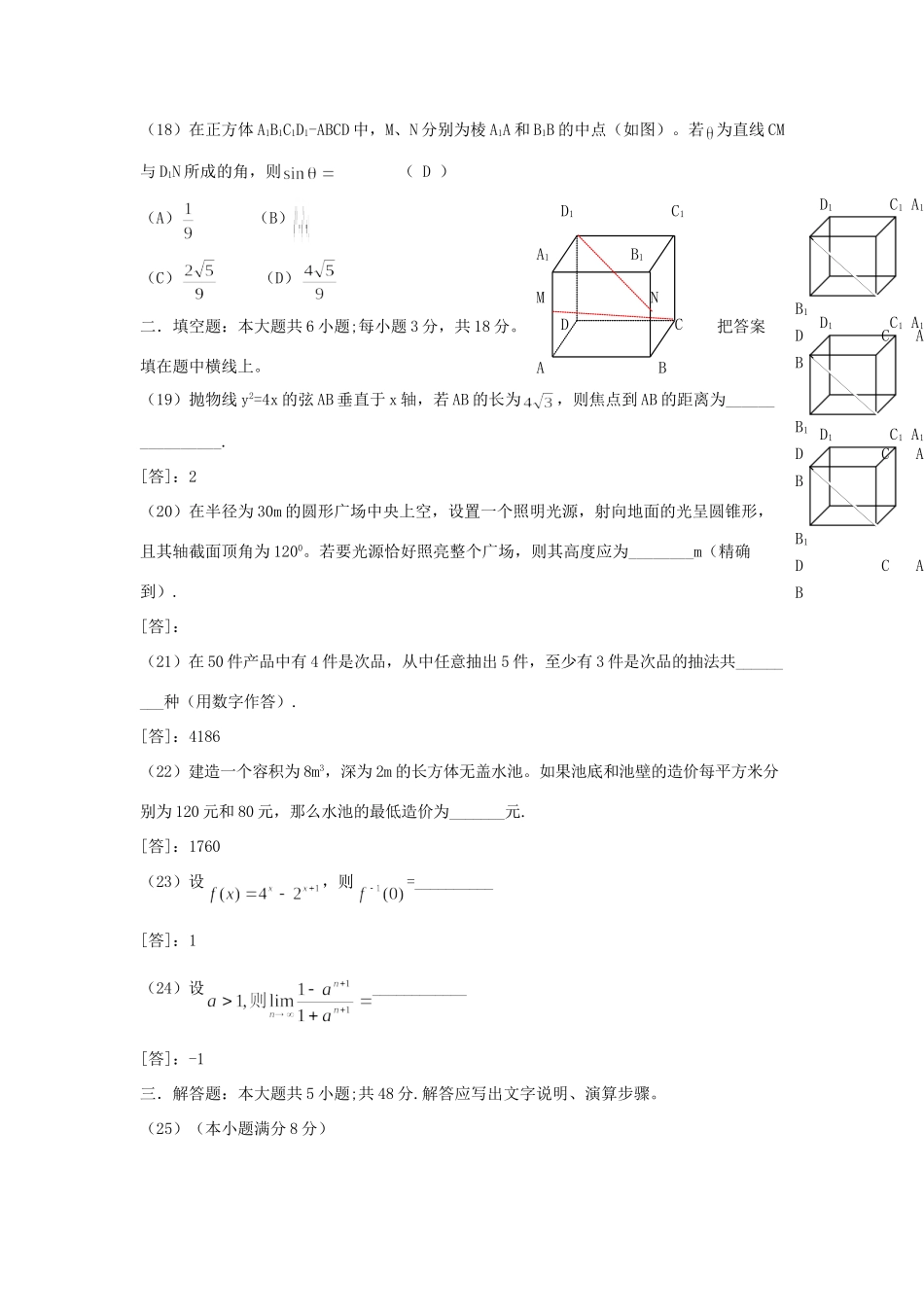 1993年全国卷高考文科数学真题及答案  .doc_第3页