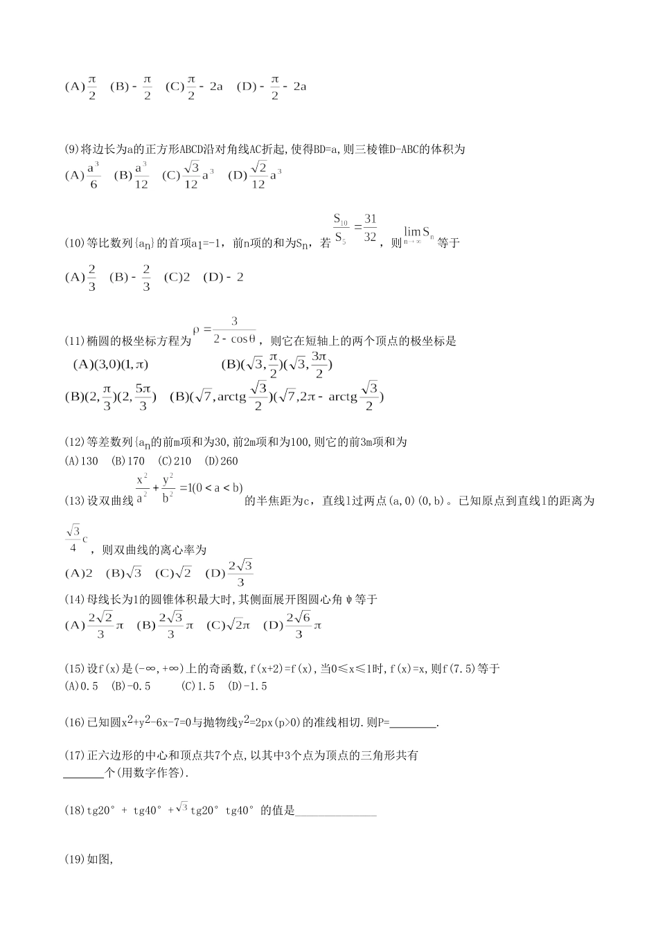 1996年全国高考理科数学真题及答案.doc_第2页