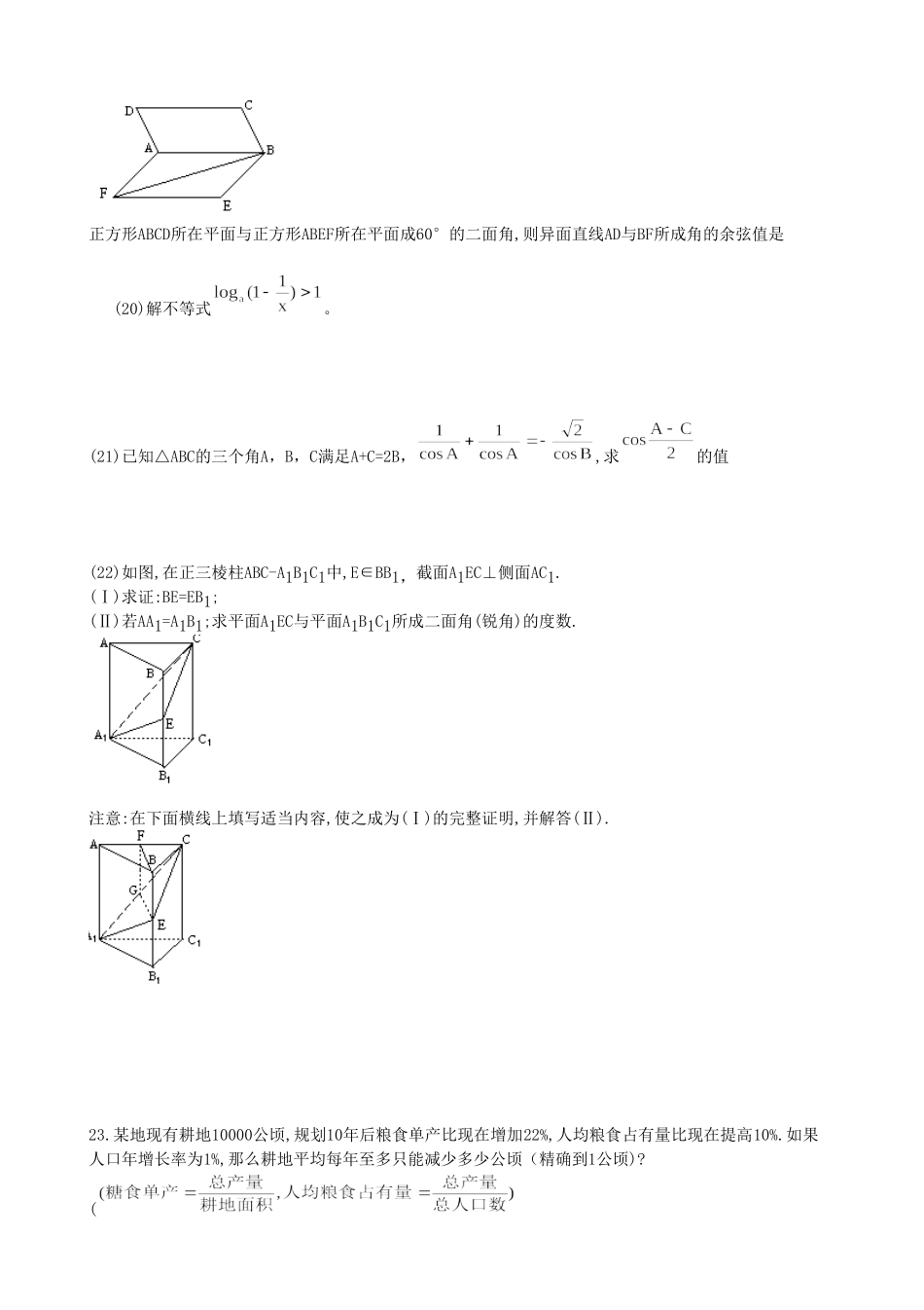 1996年全国高考理科数学真题及答案.doc_第3页