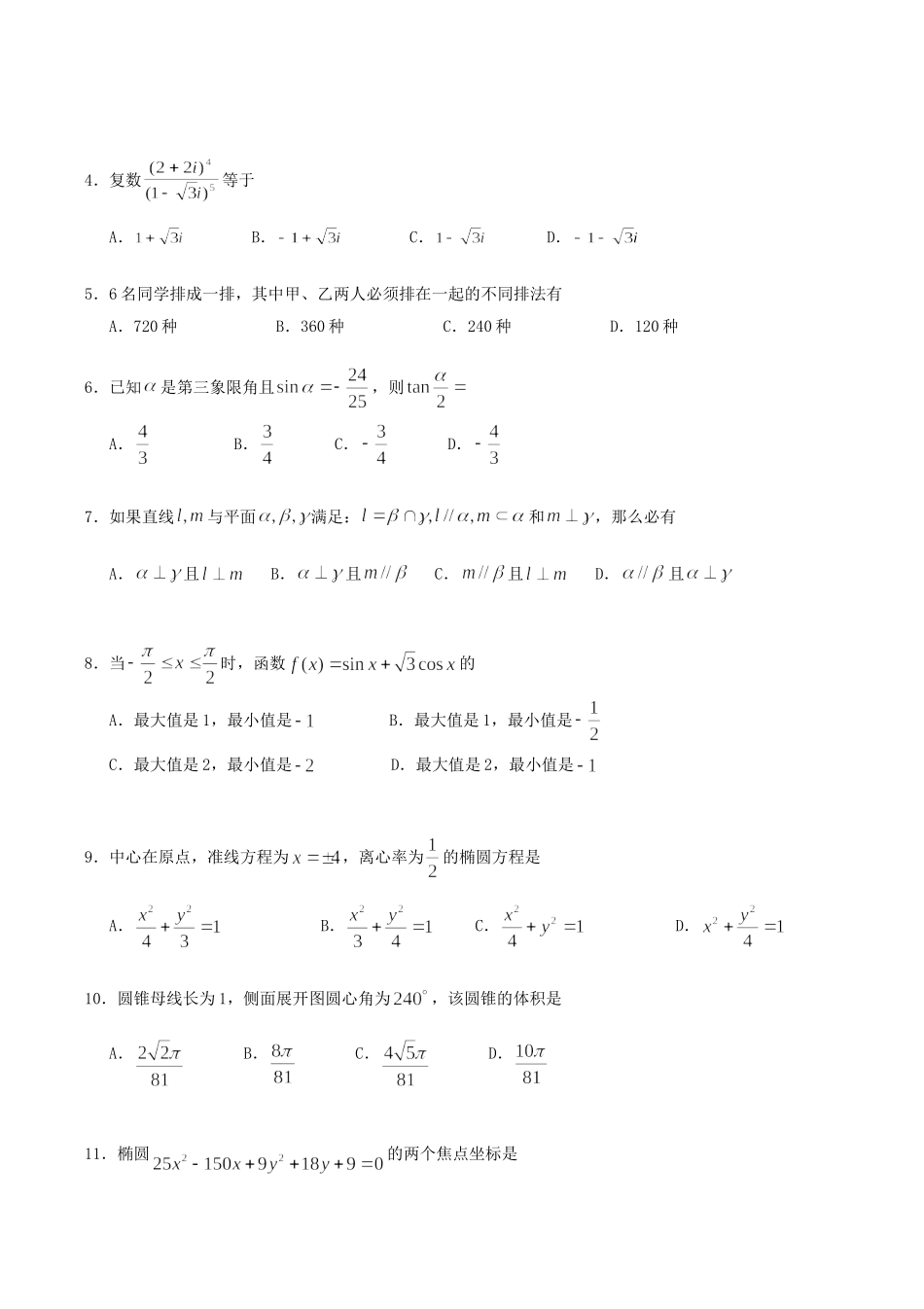 1996年全国高考文科数学真题及答案.doc_第2页