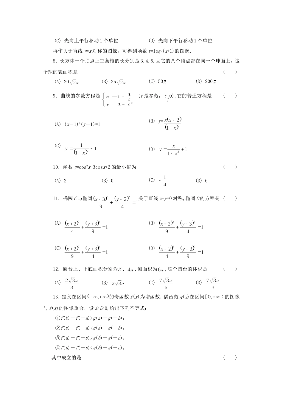 1997年全国高考理科数学真题及答案.doc_第2页