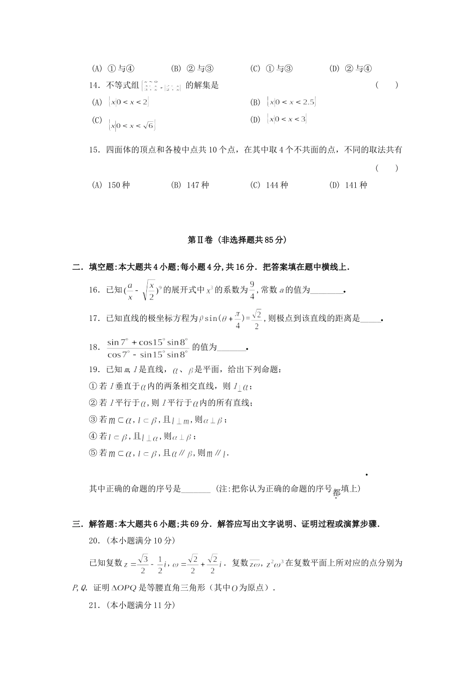 1997年全国高考理科数学真题及答案.doc_第3页