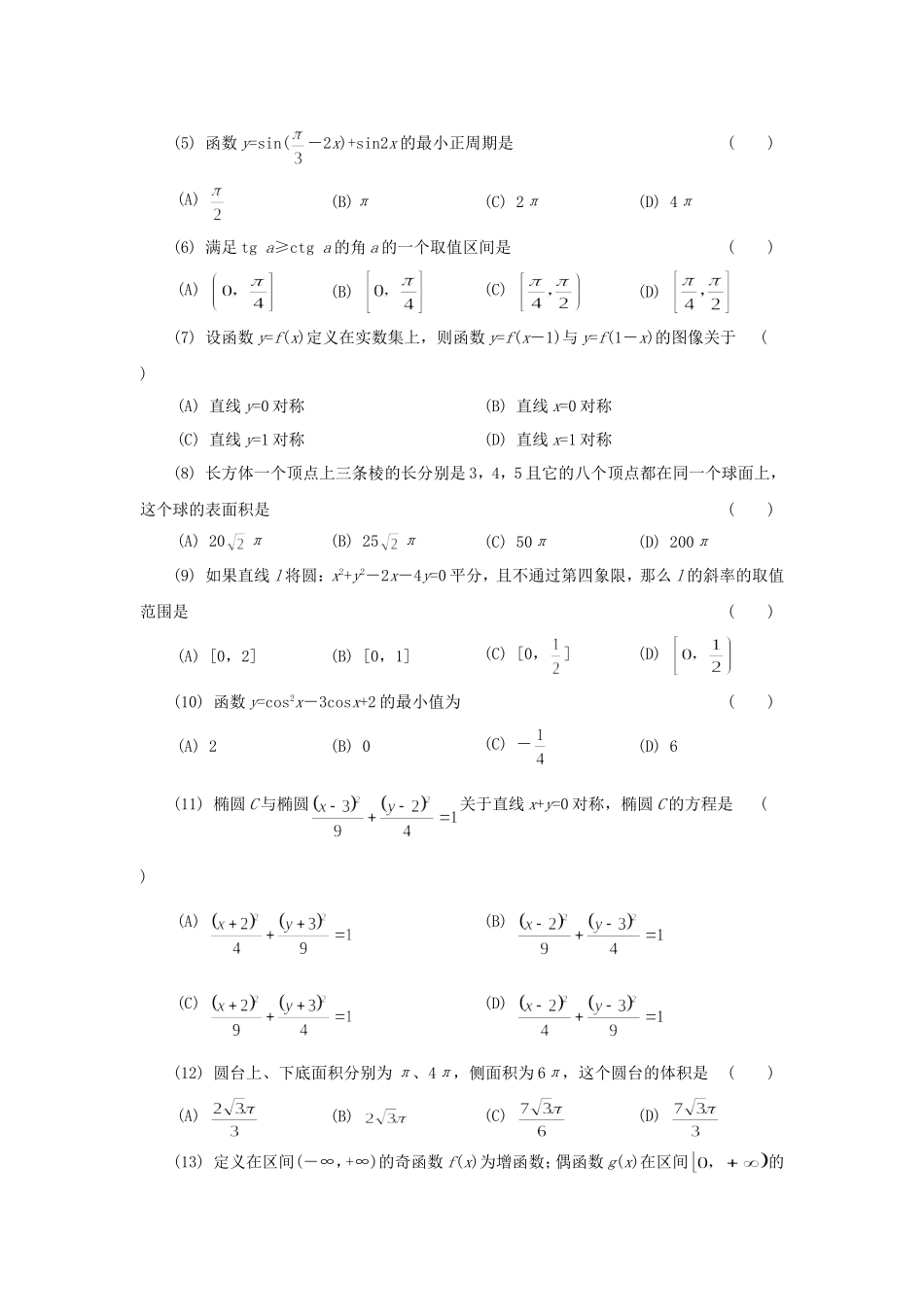 1997年全国高考文科数学真题及答案.doc_第2页