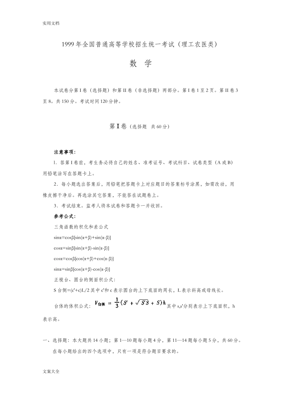 1999年全国卷高考理科数学真题及答案.doc_第1页