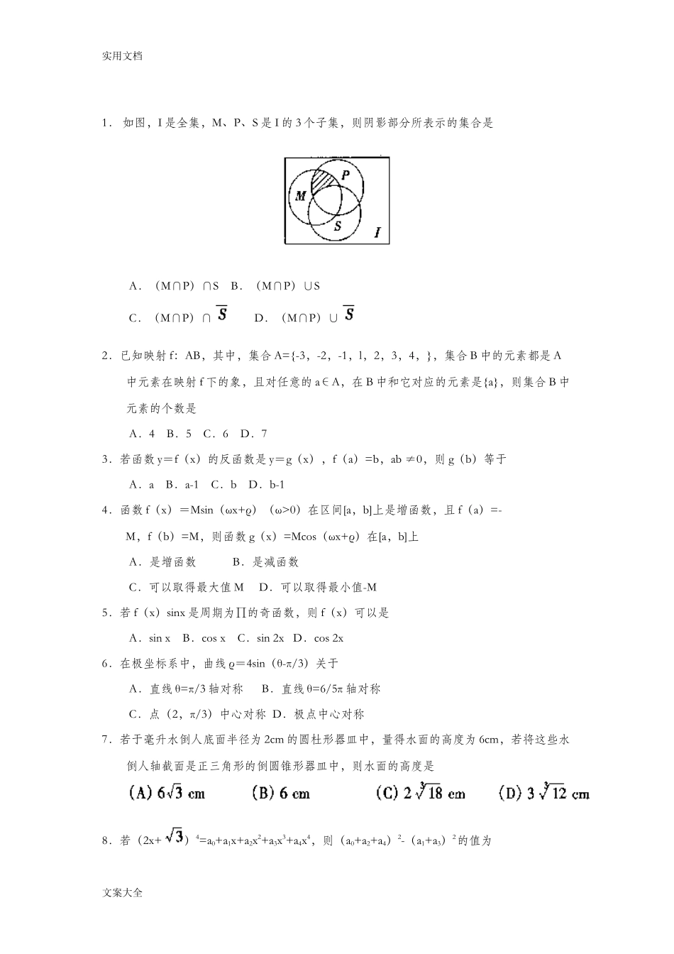 1999年全国卷高考理科数学真题及答案.doc_第2页