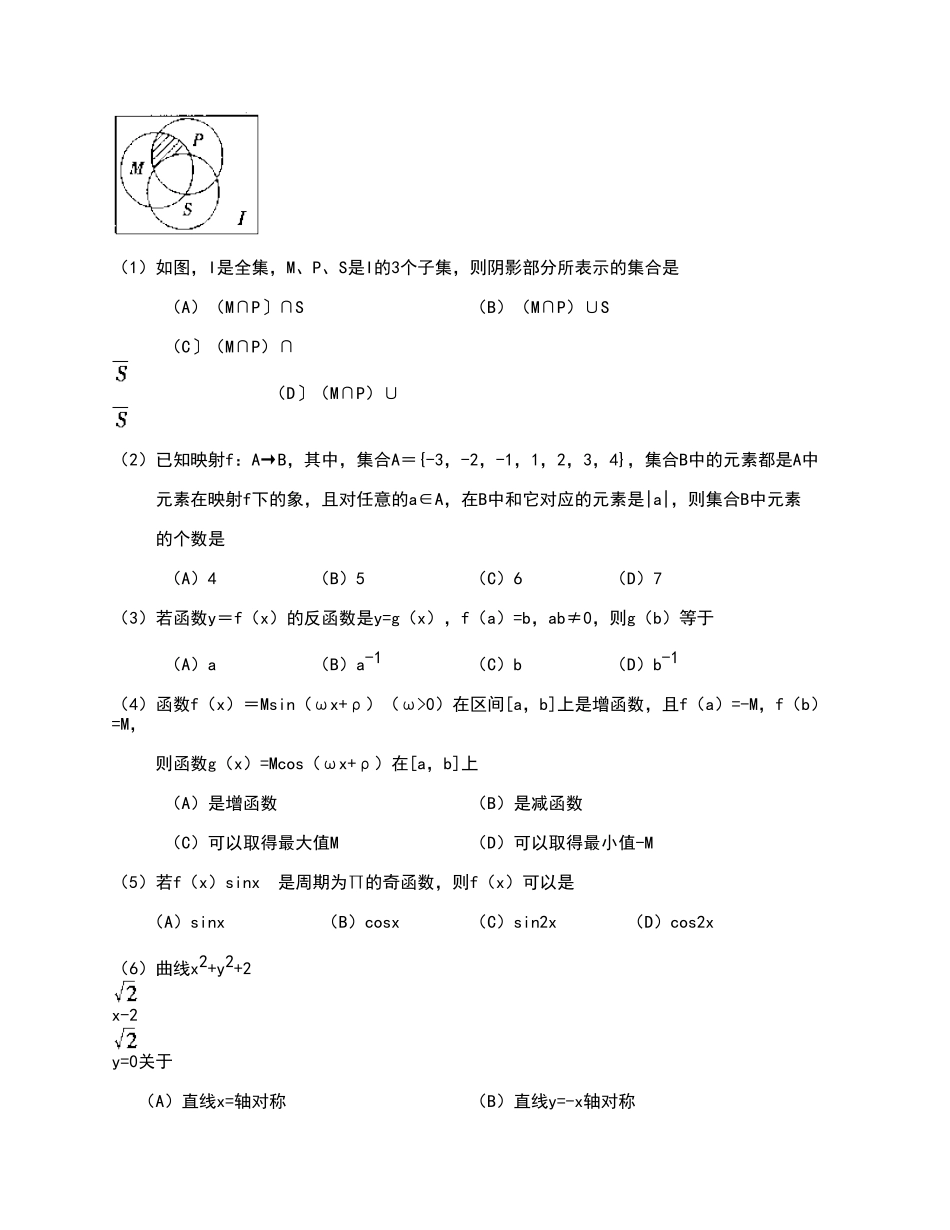 1999年全国卷高考文科数学真题及答案.pdf_第2页