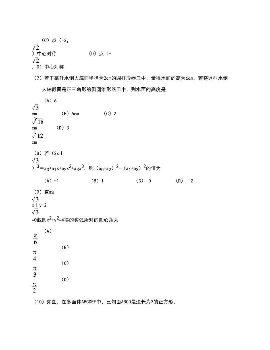 1999年全国卷高考文科数学真题及答案.pdf_第3页