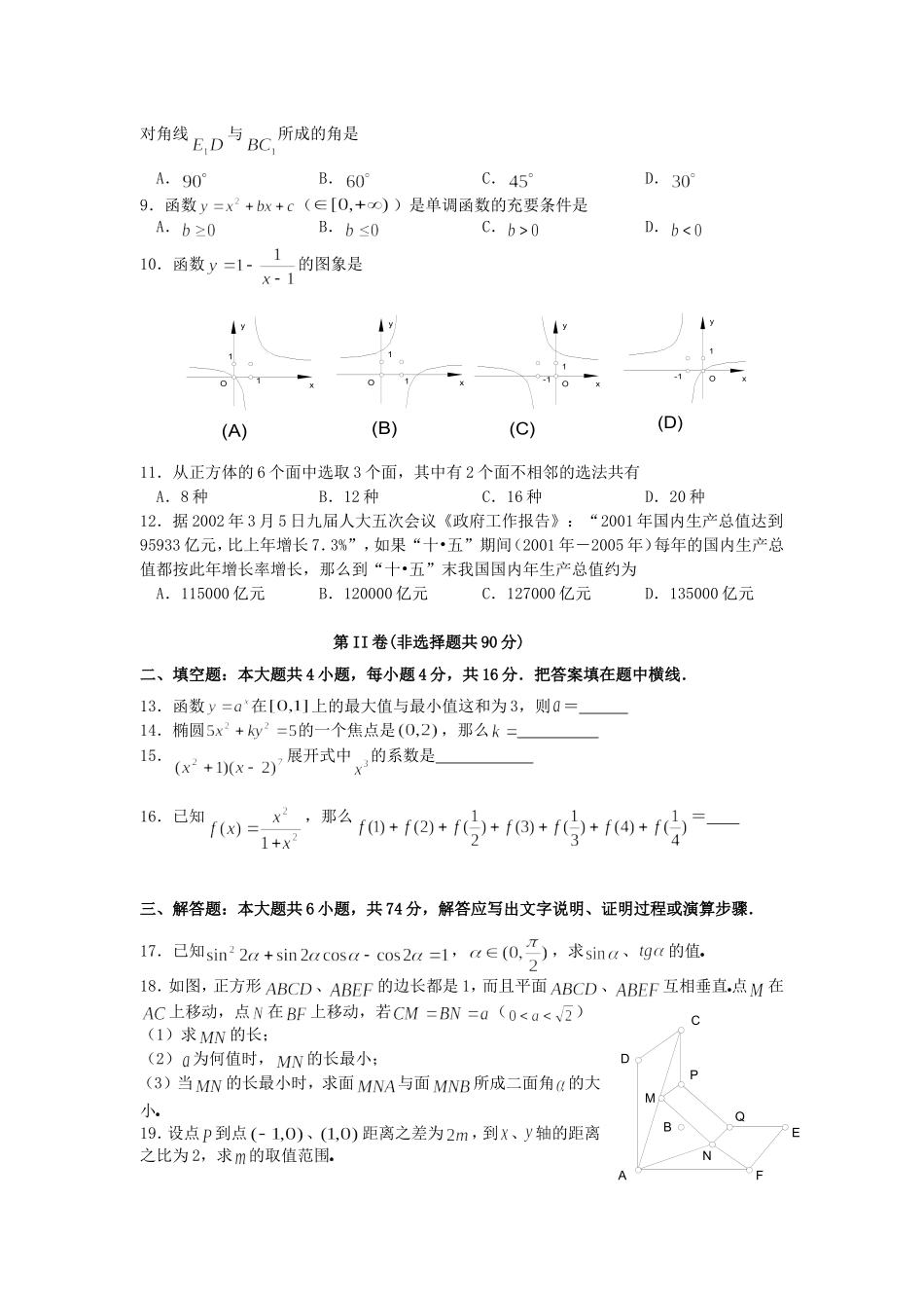 2002年全国卷高考理科数学真题及答案.doc_第2页