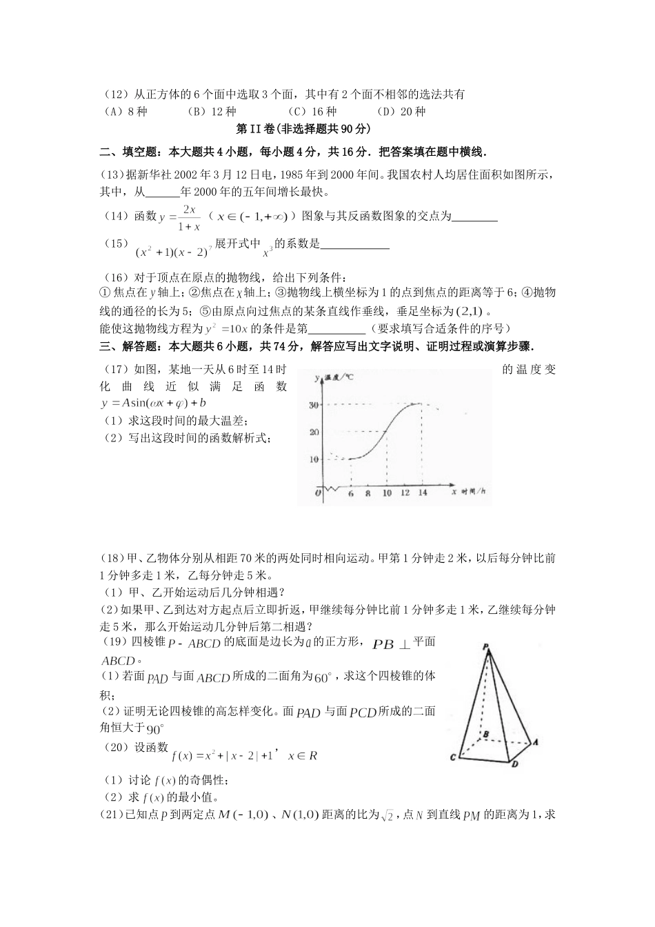 2002年全国卷高考文科数学真题及答案.doc_第2页