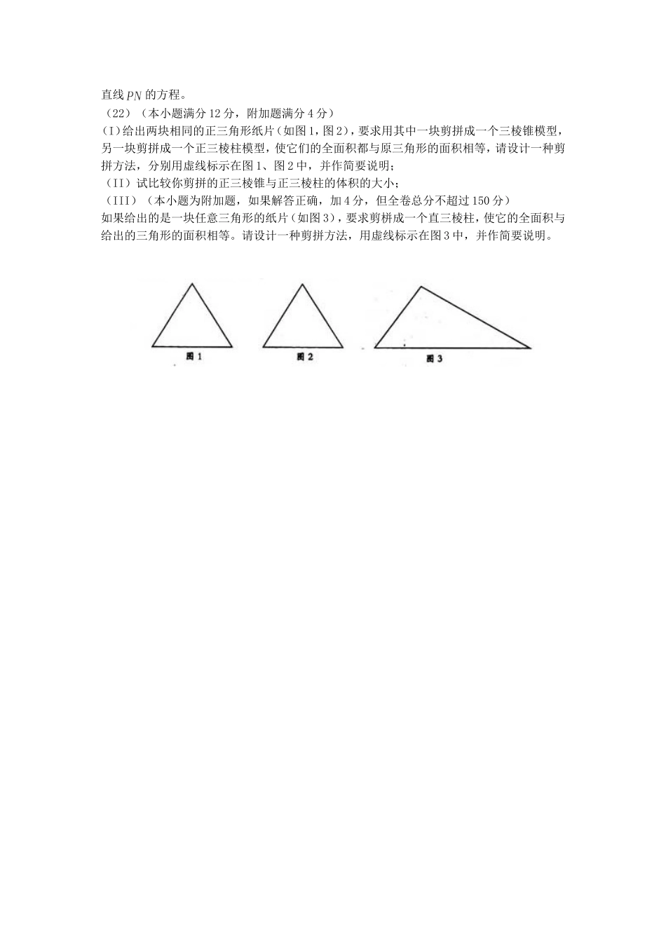 2002年全国卷高考文科数学真题及答案.doc_第3页