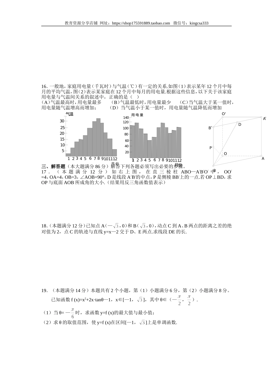 2002年上海高考数学真题（理科）试卷（word版）.doc_第2页