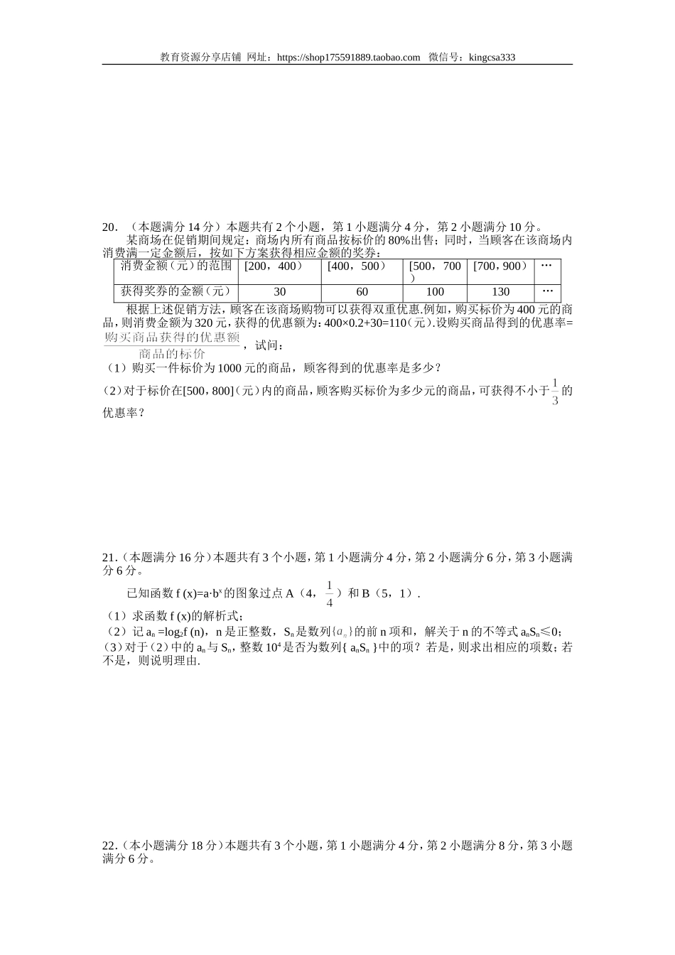 2002年上海高考数学真题（理科）试卷（word版）.doc_第3页