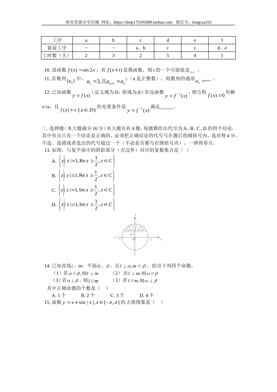 2002年上海高考数学真题（文科）试卷（word版）.doc_第2页