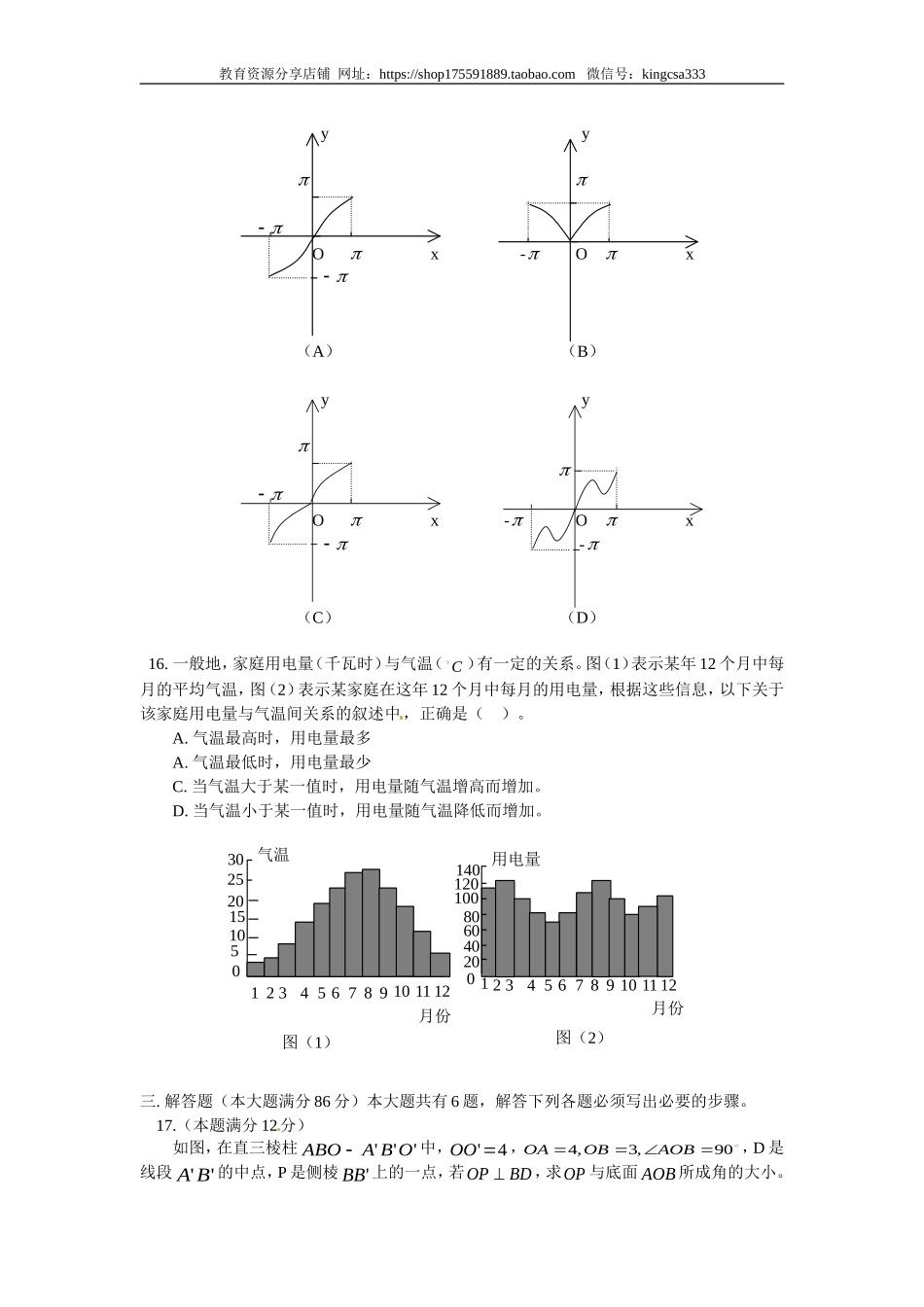 2002年上海高考数学真题（文科）试卷（答案版）.doc_第3页