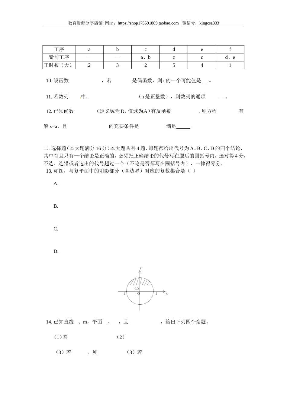 2002年上海高考数学真题（文科）试卷（原卷版）.doc_第2页