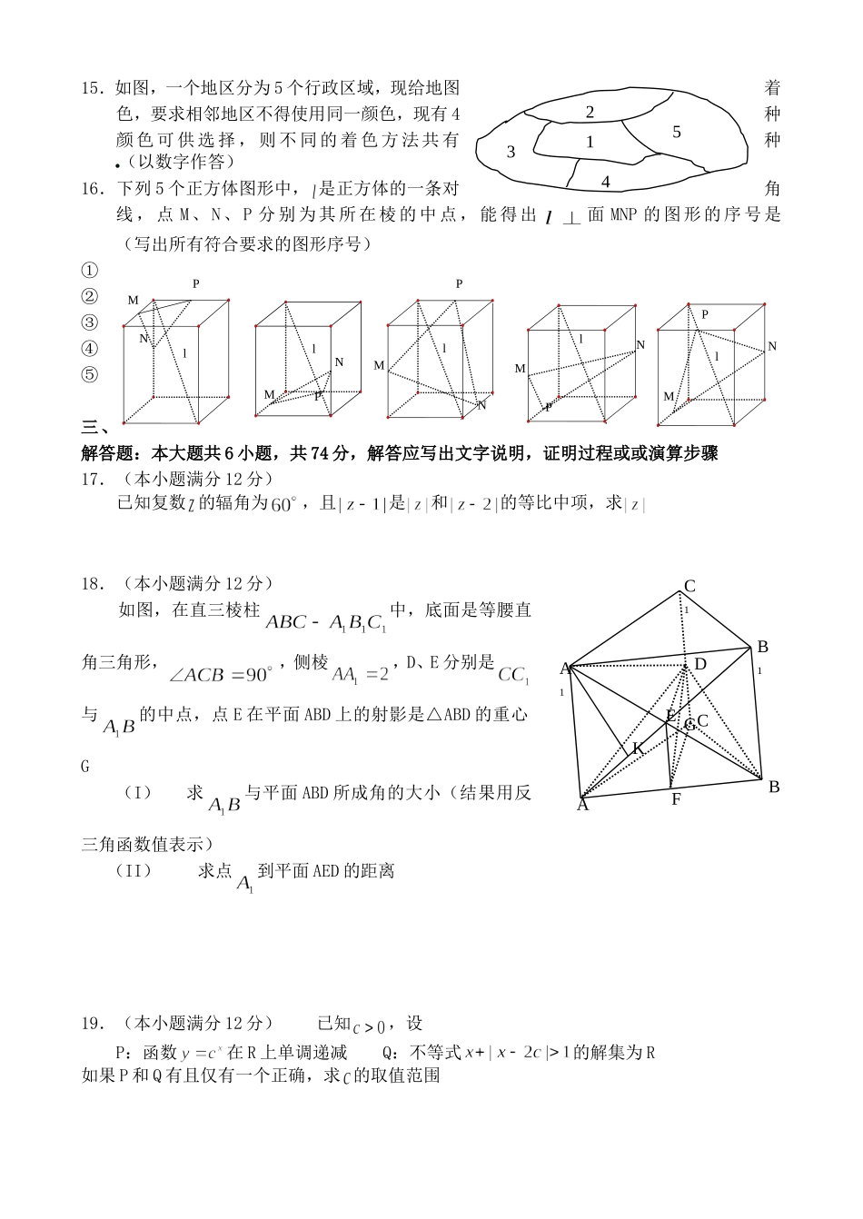 2003年高考全国卷理科数学真题及答案.doc_第3页