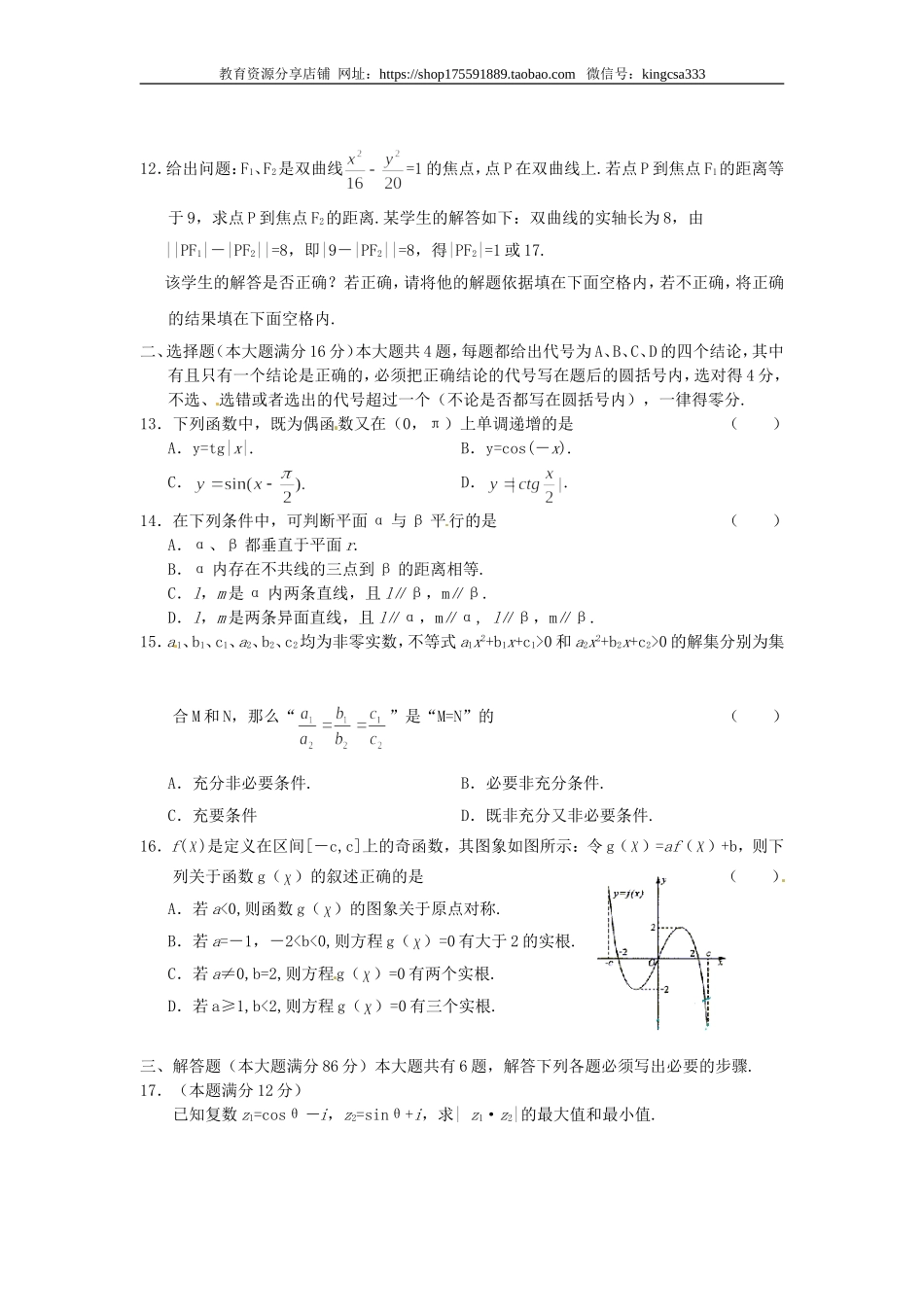 2003年上海高考数学真题（理科）试卷（word版）.doc_第2页