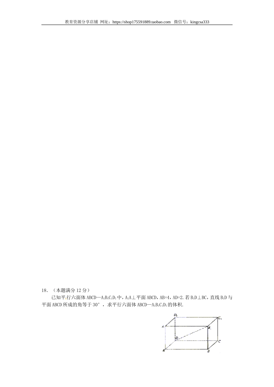 2003年上海高考数学真题（理科）试卷（原卷版）.doc_第3页