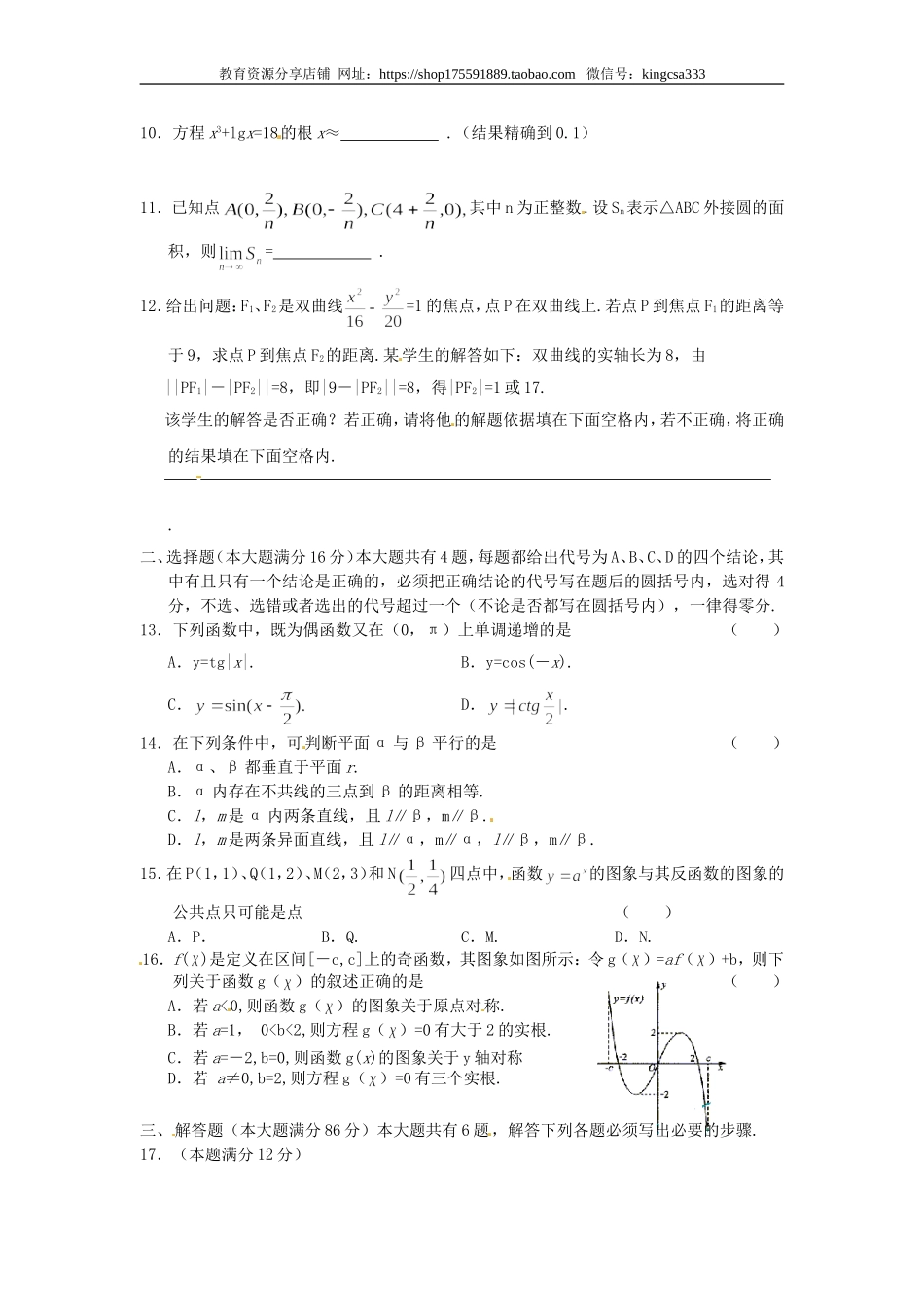 2003年上海高考数学真题（文科）试卷（原卷版）.doc_第2页