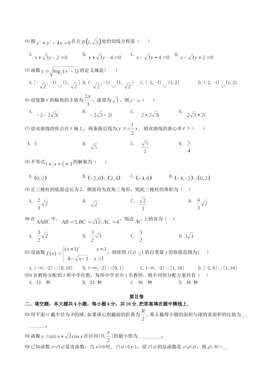 2004年全国卷III高考理科数学真题及答案.doc_第2页