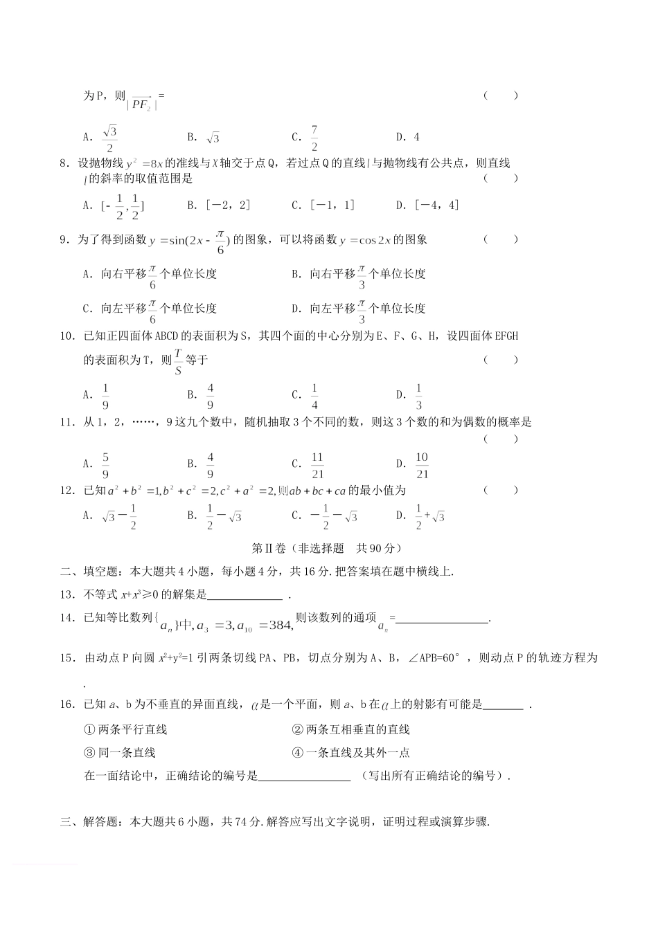 2004年全国卷I高考文科数学真题及答案.doc_第2页