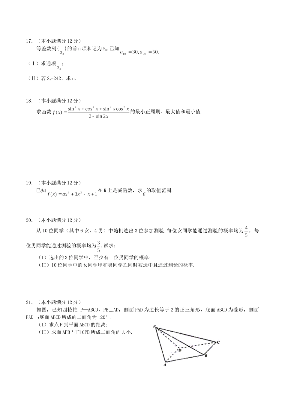 2004年全国卷I高考文科数学真题及答案.doc_第3页