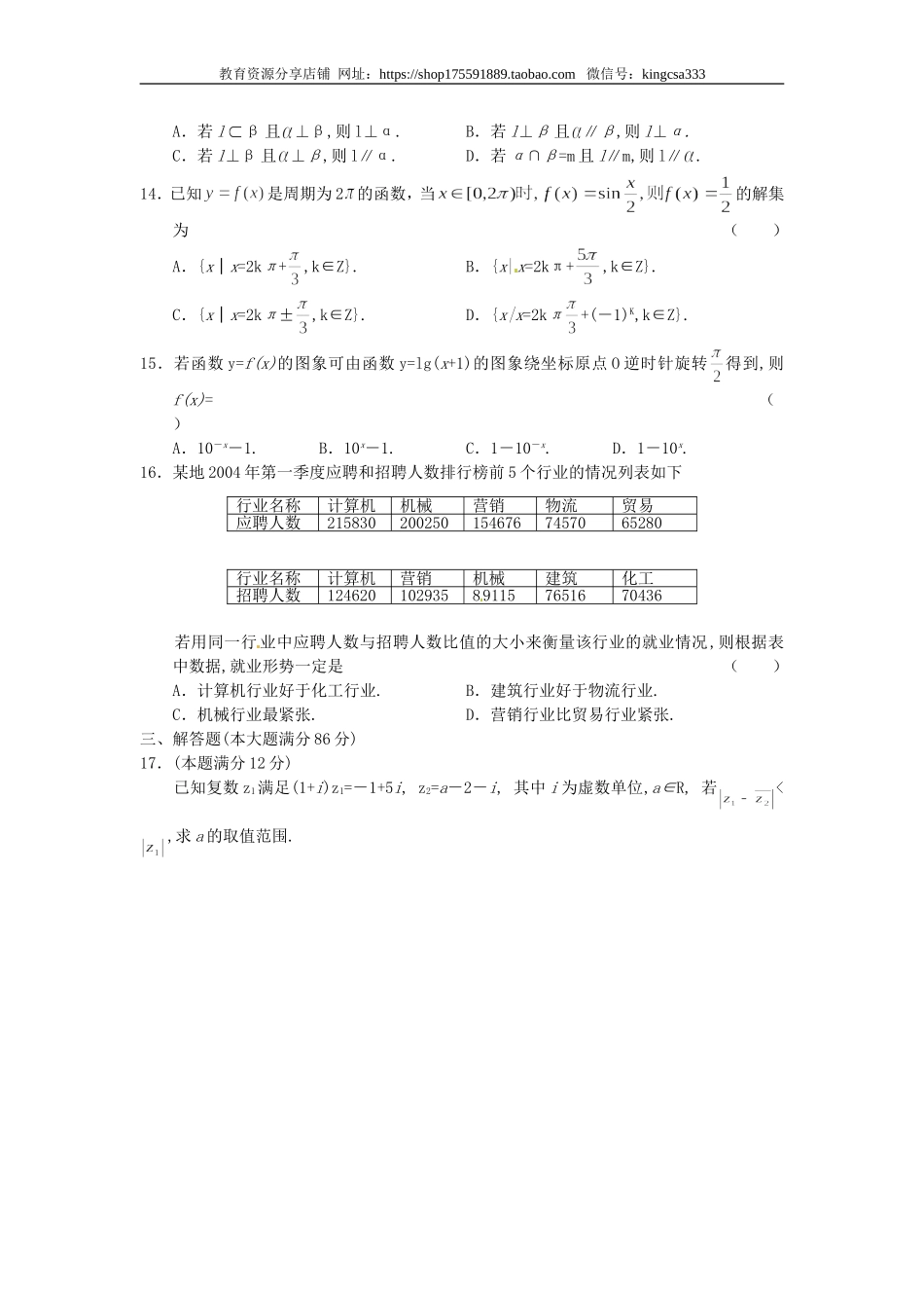 2004年上海高考数学真题（理科）试卷（答案版）.doc_第2页