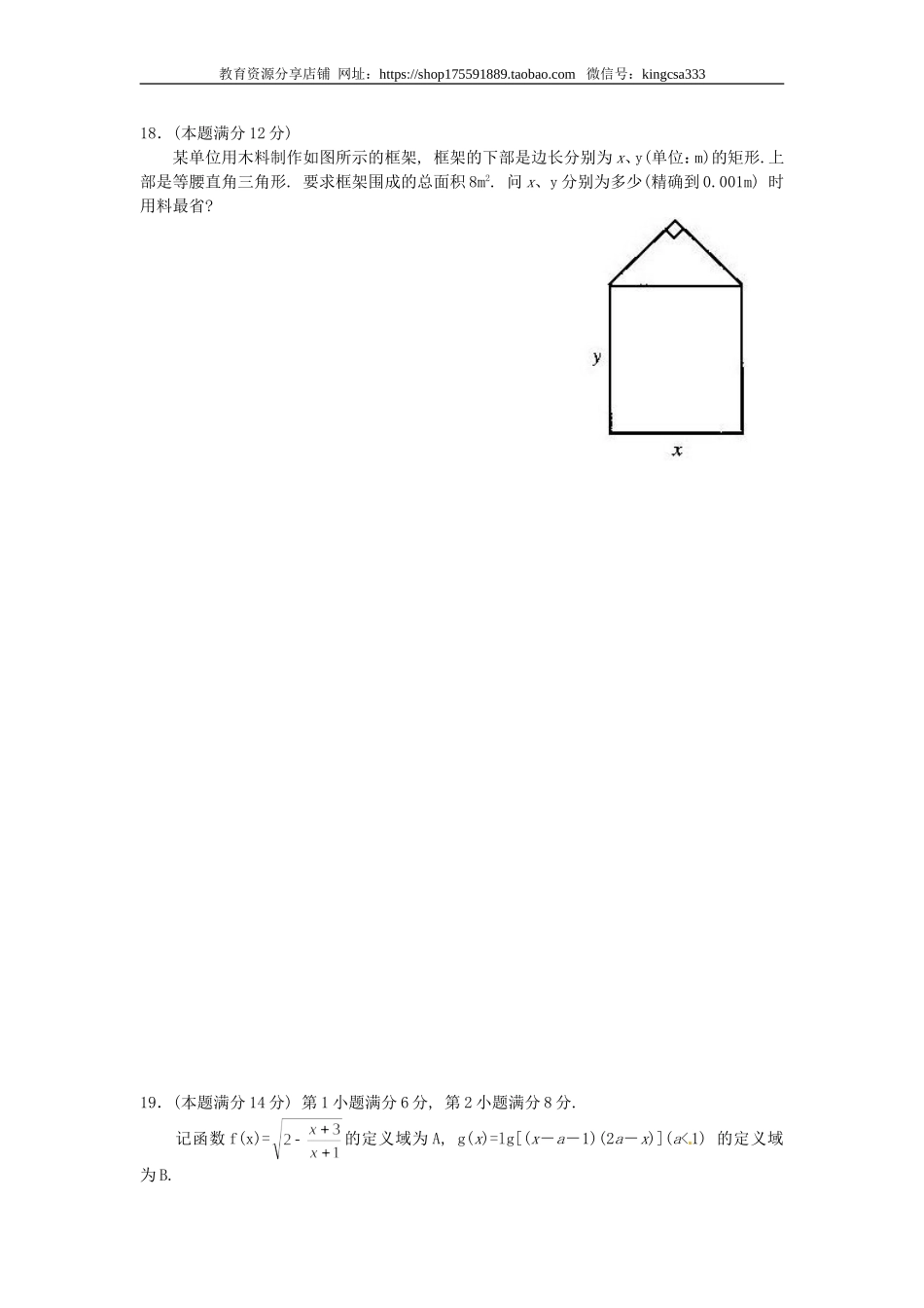 2004年上海高考数学真题（理科）试卷（答案版）.doc_第3页