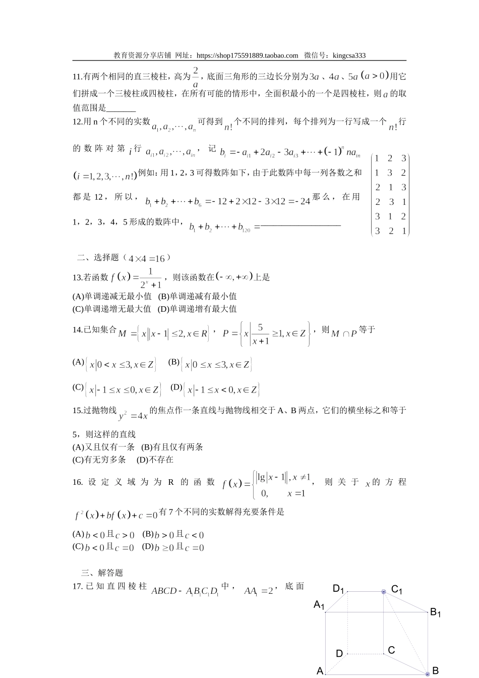 2005年上海高考数学真题（理科）试卷（word解析版）.doc_第2页