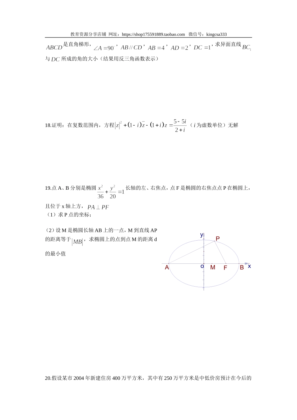 2005年上海高考数学真题（理科）试卷（word解析版）.doc_第3页