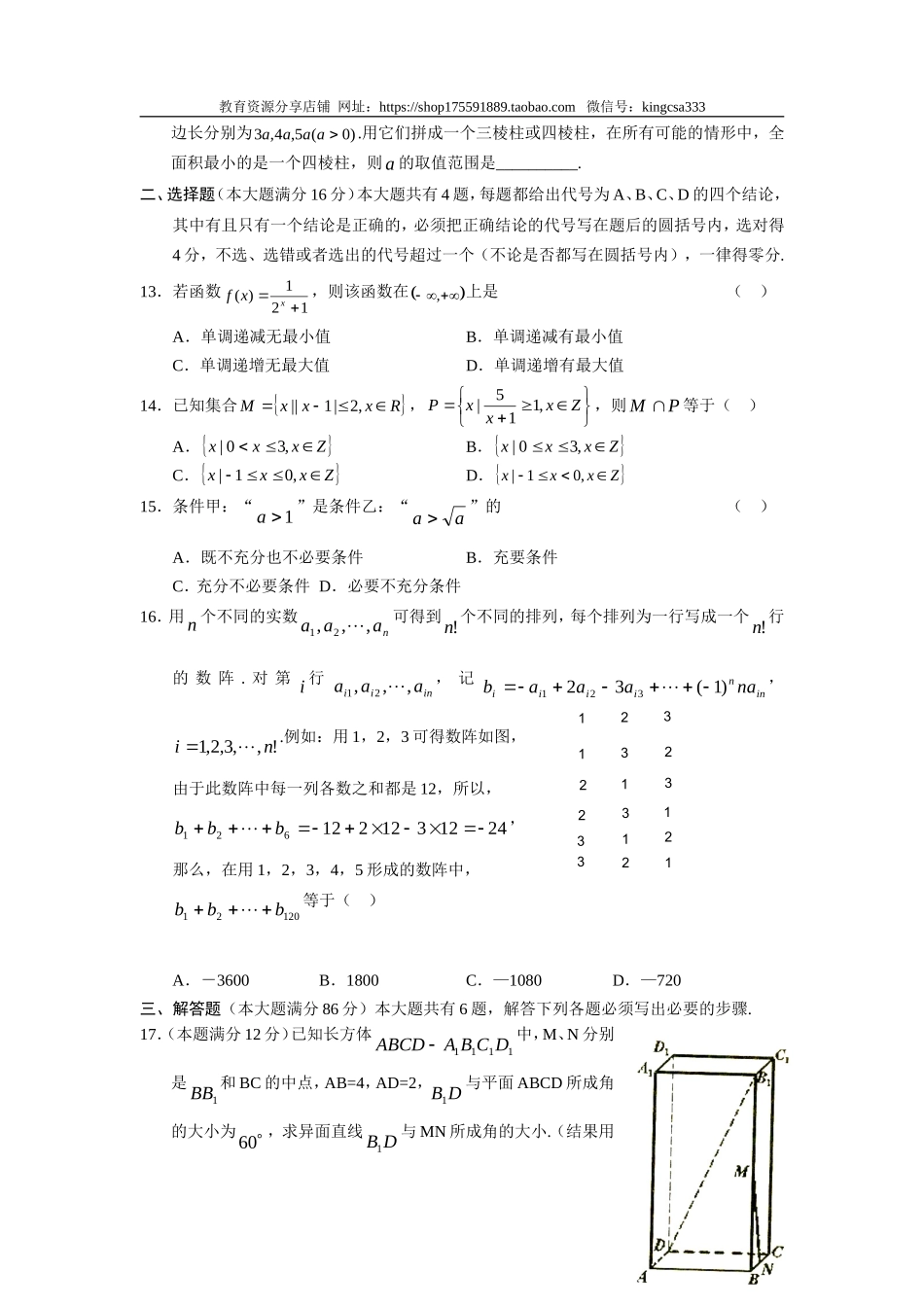 2005年上海高考数学真题（文科）试卷（word版）.doc_第2页