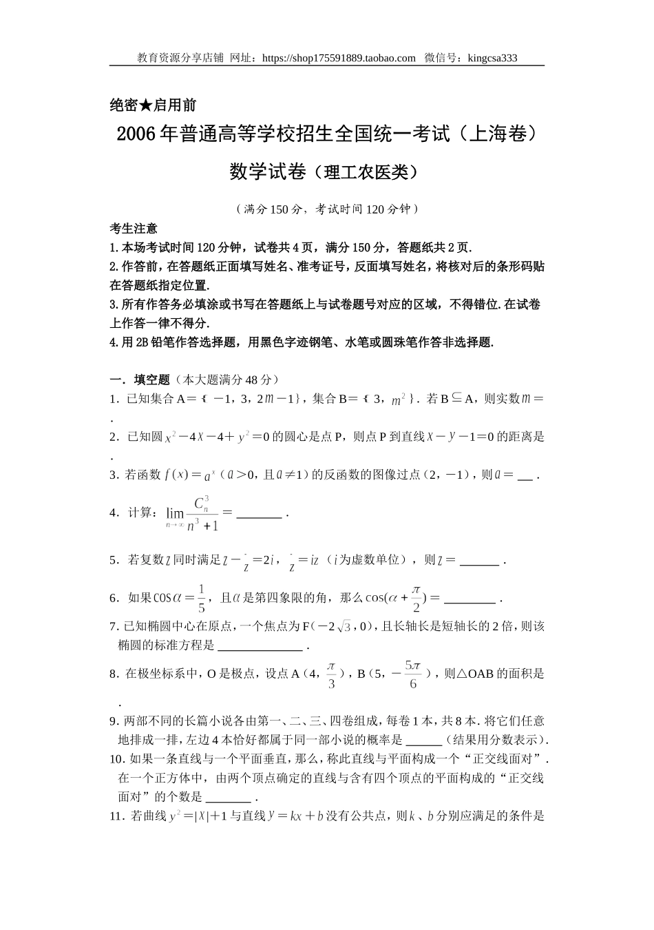 2006年上海高考数学真题（理科）试卷（word解析版）.doc_第1页