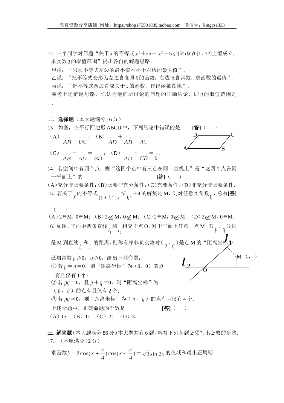 2006年上海高考数学真题（理科）试卷（word解析版）.doc_第2页