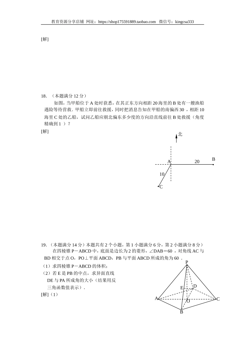 2006年上海高考数学真题（理科）试卷（word解析版）.doc_第3页