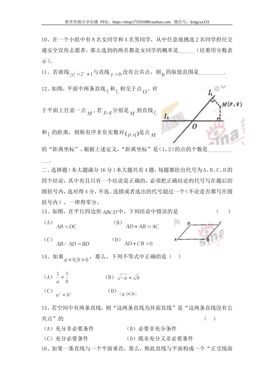 2006年上海高考数学真题（文科）试卷（word解析版）.doc_第2页